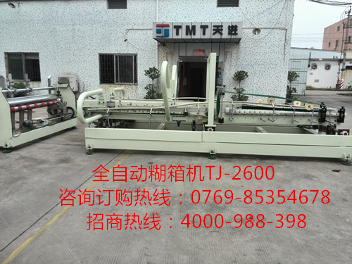 TJ-2600全自動(dòng)糊箱機(jī)運(yùn)輸前準(zhǔn)備